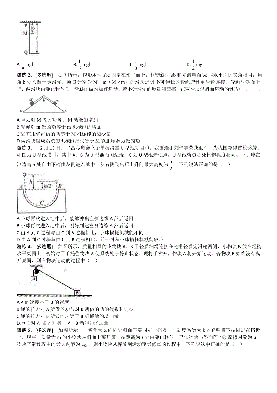 新高考物理二轮复习知识梳理+重点突破：第13讲 功能关系 (含解析)_第3页