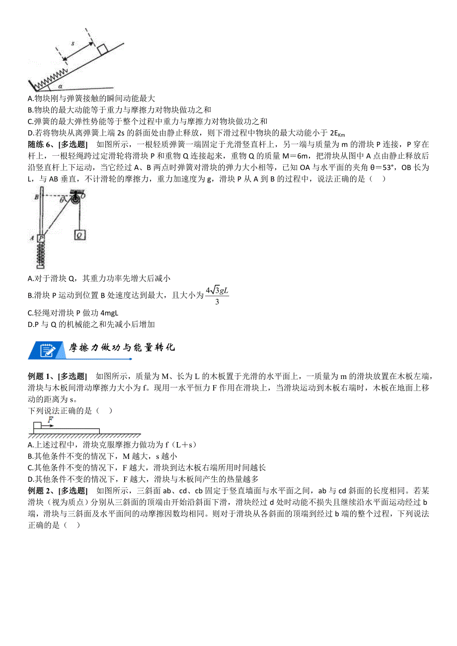 新高考物理二轮复习知识梳理+重点突破：第13讲 功能关系 (含解析)_第4页