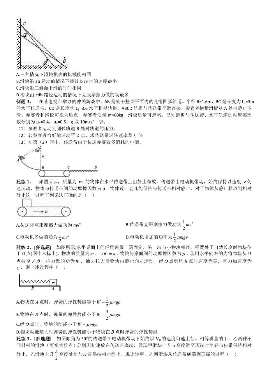 新高考物理二轮复习知识梳理+重点突破：第13讲 功能关系 (含解析)_第5页