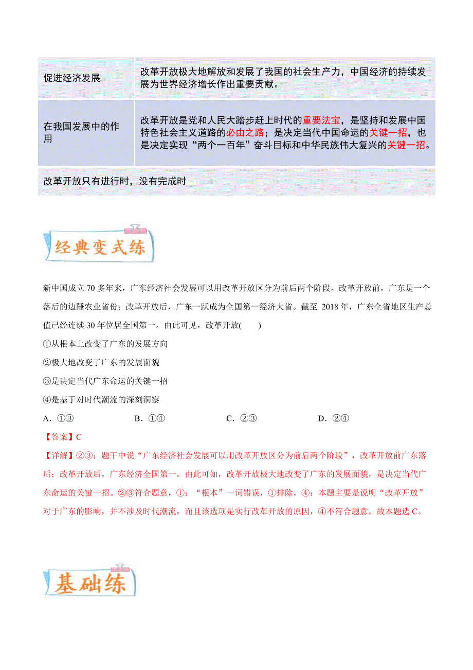 新高考政治一轮复习考点过关训练考点22改革开放（含解析）_第2页