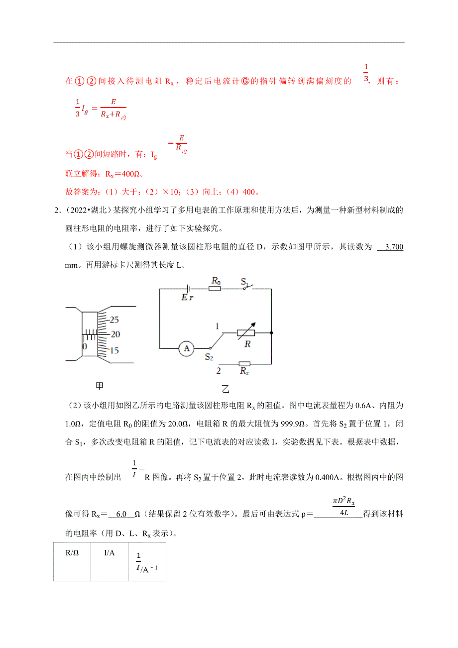 新高考物理一轮复习刷题练习第67讲 欧姆表的原理与多用电表的使用（含解析）_第2页