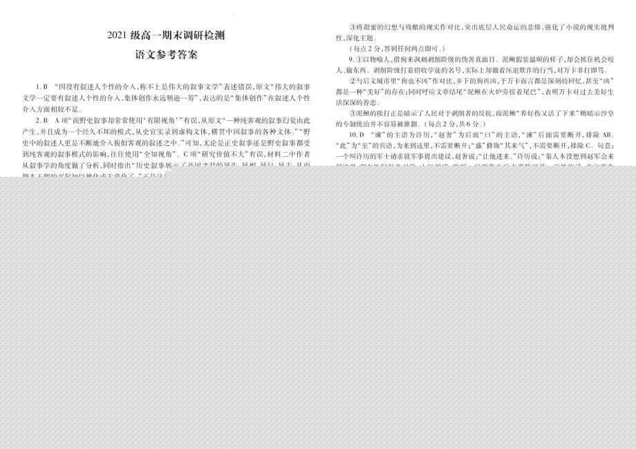 江西省南昌市2021-2022学年下学期高一期末调研检测考试语文试题_第5页