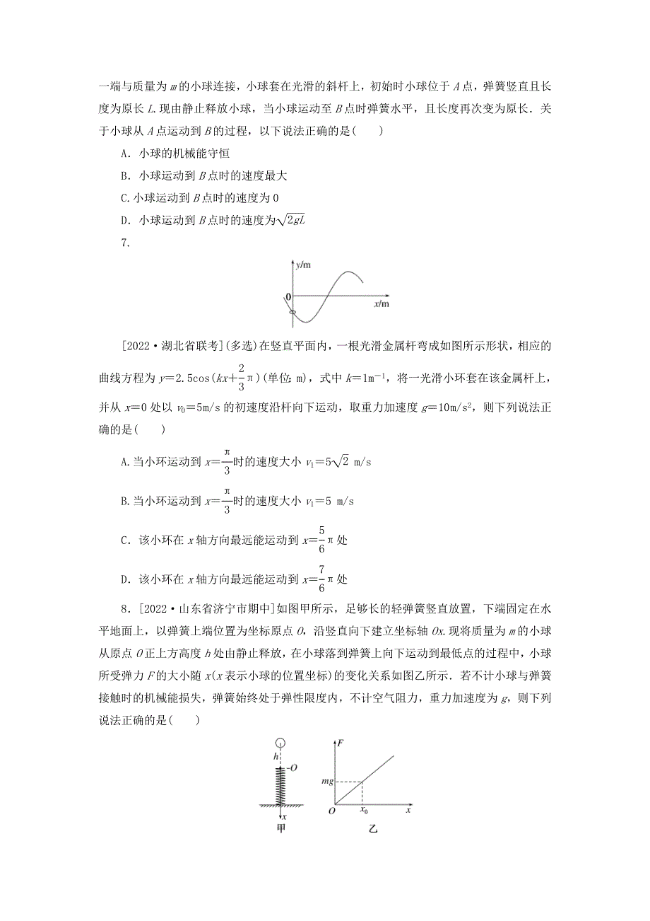 高考物理一轮复习过关练习专题34机械能守恒定律 (含解析)_第3页