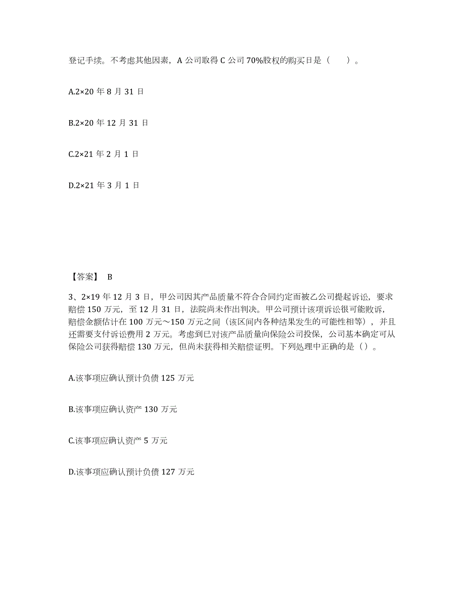 2023-2024年度辽宁省注册会计师之注册会计师会计考试题库_第2页