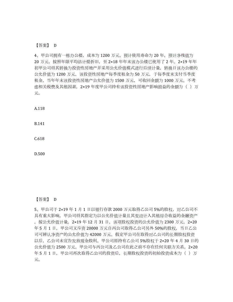 2023-2024年度辽宁省注册会计师之注册会计师会计考试题库_第3页