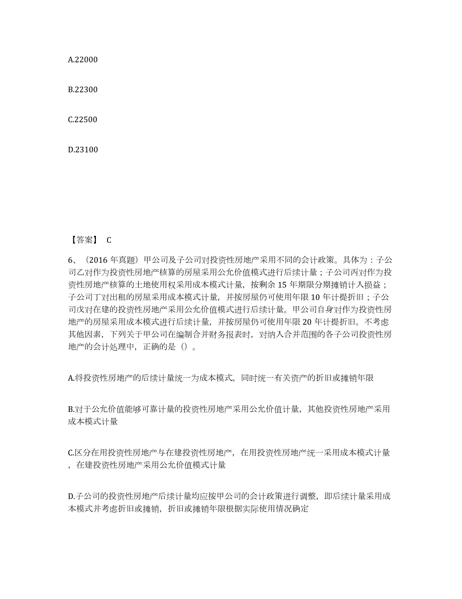 2023-2024年度辽宁省注册会计师之注册会计师会计考试题库_第4页