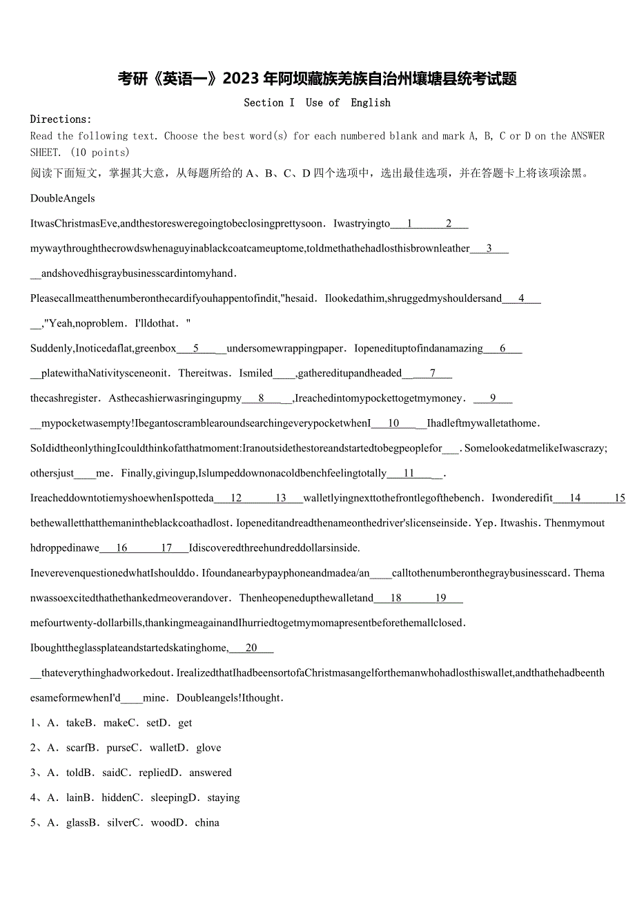 考研《英语一》2023年阿坝藏族羌族自治州壤塘县统考试题含解析_第1页