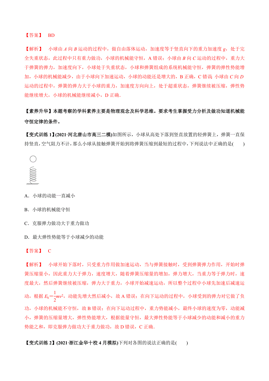 新高考物理一轮复习精品讲义专题6.2 机械能守恒定律及其应用及实验（含解析）_第3页