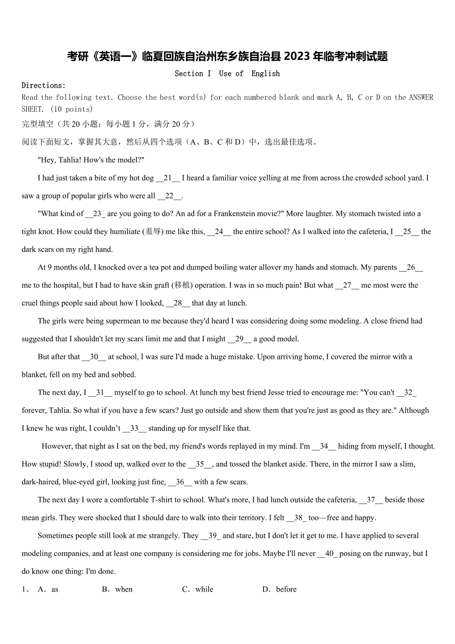 考研《英语一》临夏回族自治州东乡族自治县2023年临考冲刺试题含解析_第1页