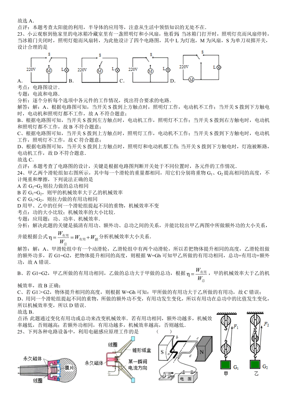 2014年长沙市中考物理真题试卷和答案_第3页