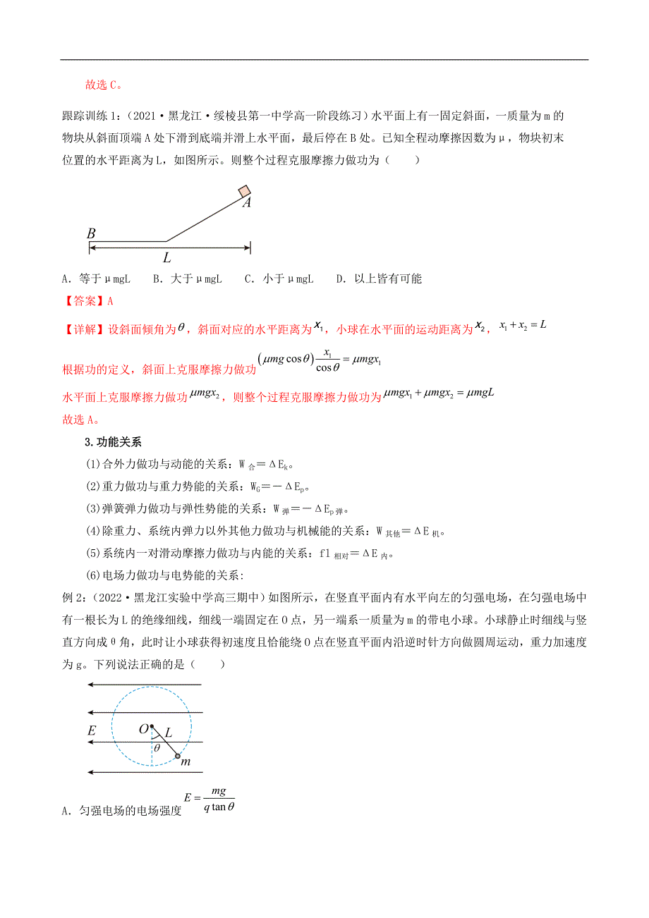 新高考物理二轮复习讲义05讲 功、功率与机械能（含解析）_第3页