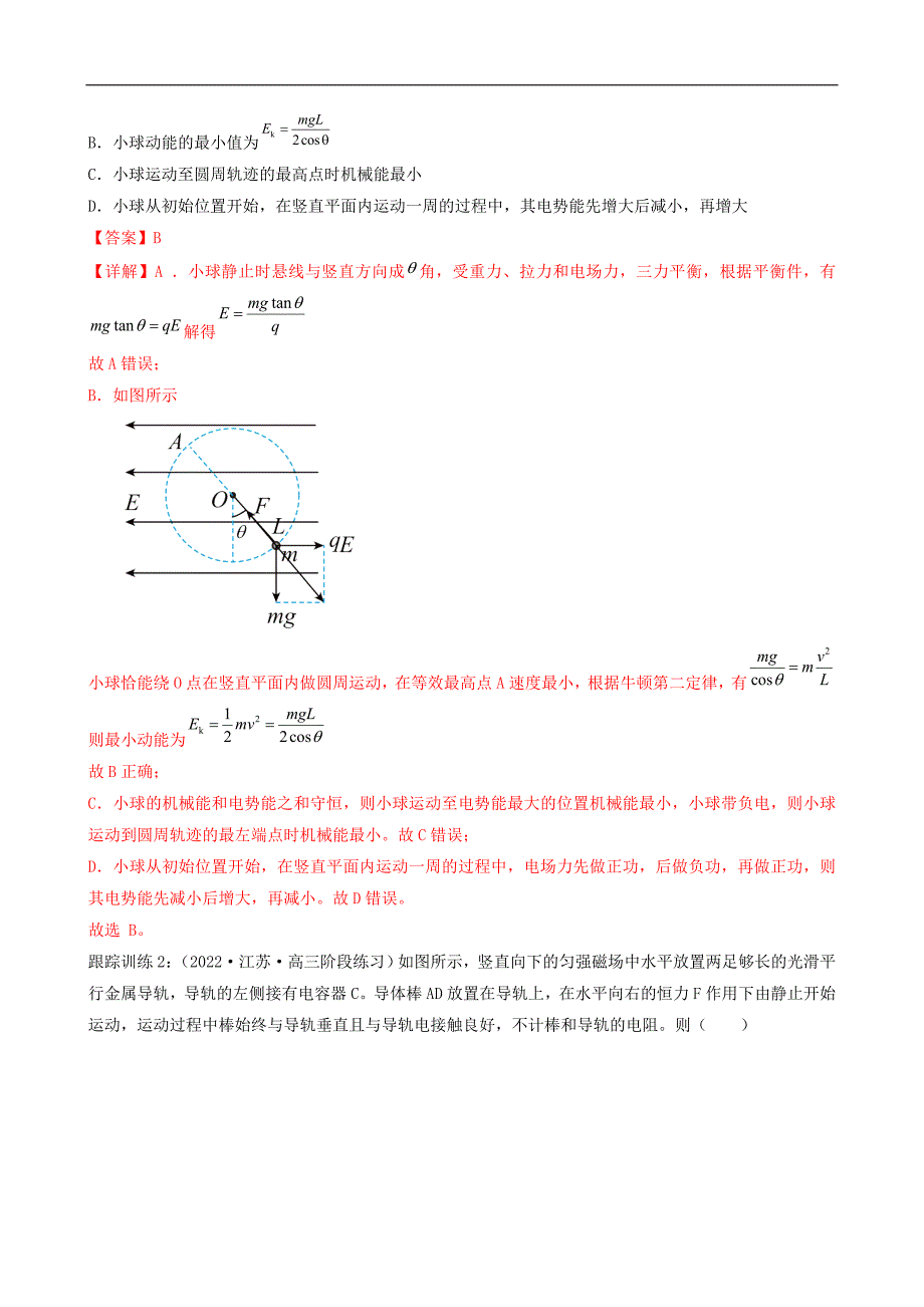 新高考物理二轮复习讲义05讲 功、功率与机械能（含解析）_第4页
