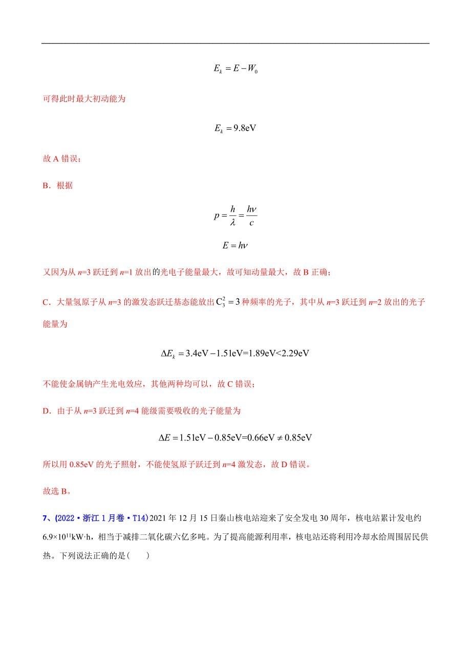 高考物理二轮复习分类训练专题13 原子物理（含解析）_第5页