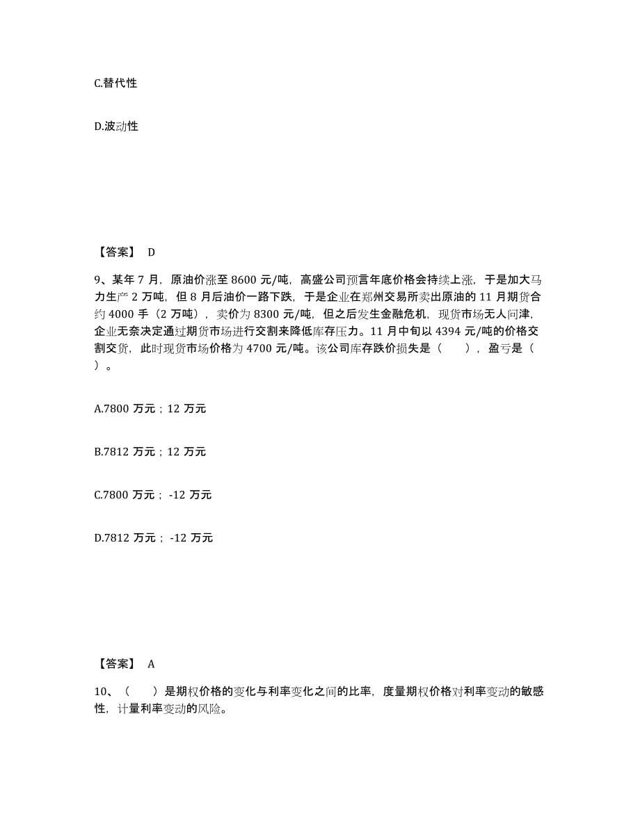 2023-2024年度重庆市期货从业资格之期货投资分析强化训练试卷A卷附答案_第5页