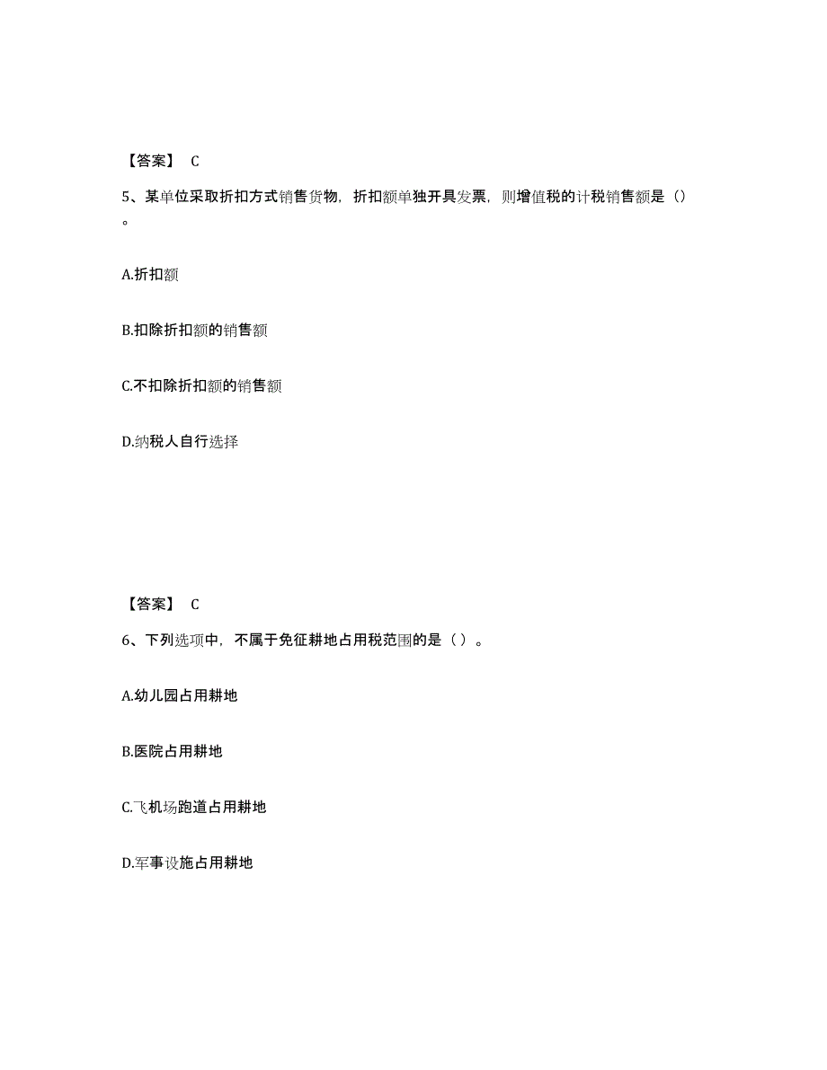 2023-2024年度重庆市初级经济师之初级经济师财政税收通关提分题库及完整答案_第3页