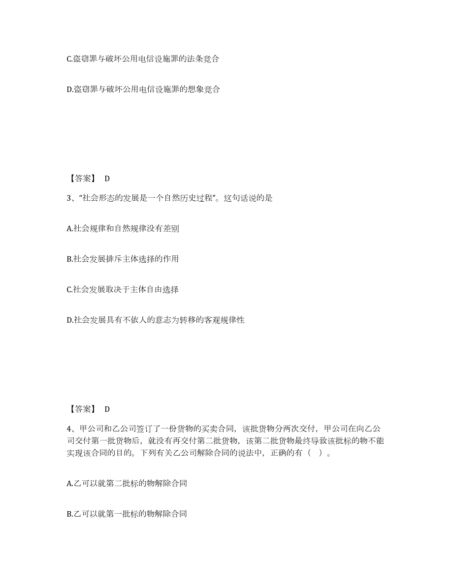 2023-2024年度辽宁省国家电网招聘之法学类基础试题库和答案要点_第2页