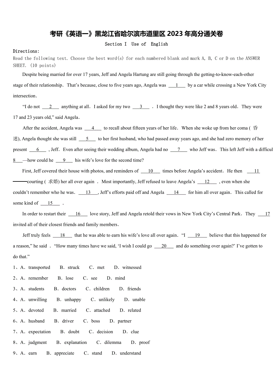 考研《英语一》黑龙江省哈尔滨市道里区2023年高分通关卷含解析_第1页