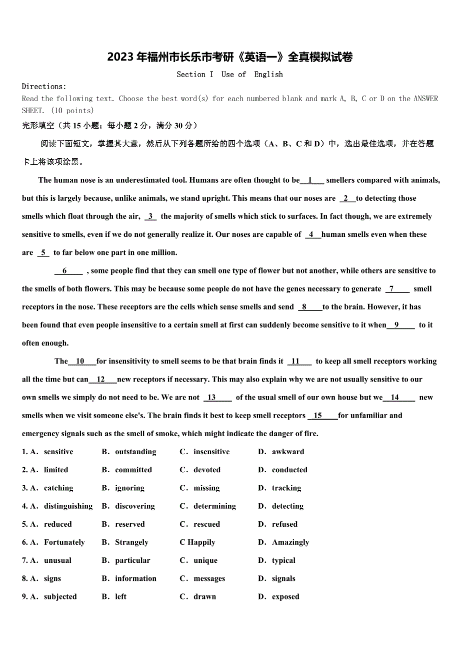 2023年福州市长乐市考研《英语一》全真模拟试卷含解析_第1页