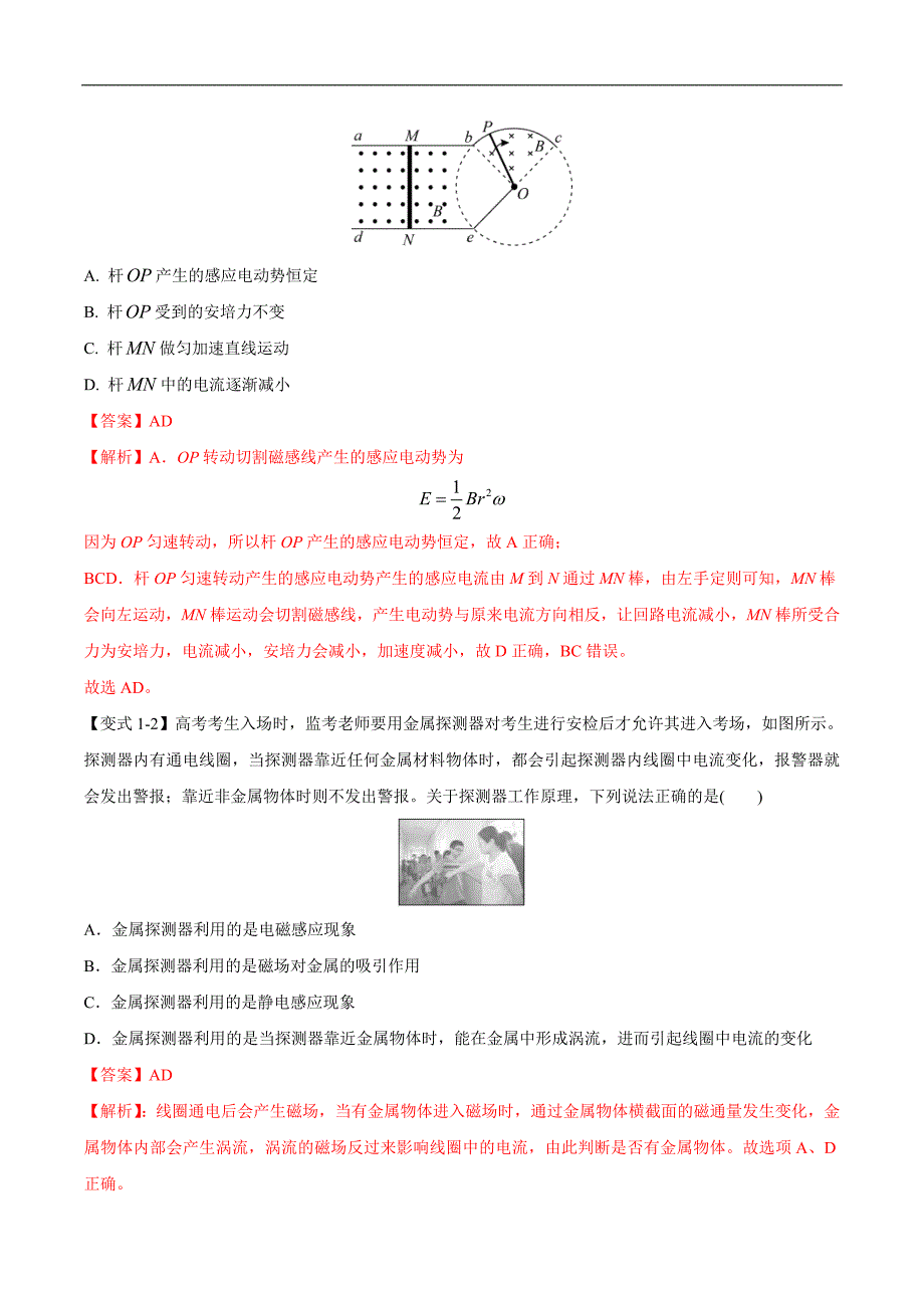 新高考物理二轮复习题型归纳与变式练习专题12电磁感应定律及应用（含解析）_第2页
