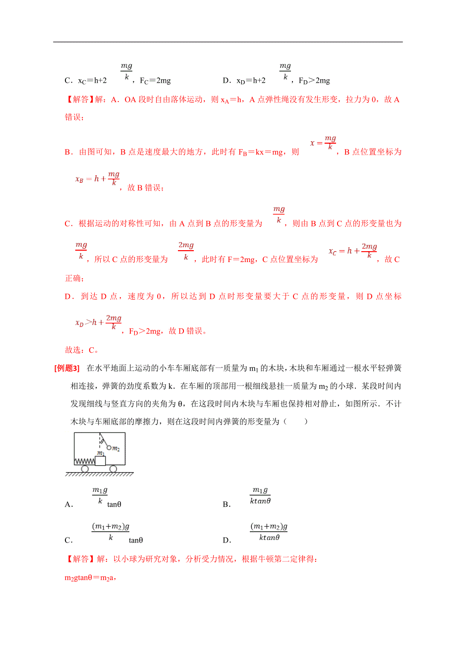 新高考物理三轮冲刺知识讲练与题型归纳专题02相互作用（含解析）_第3页