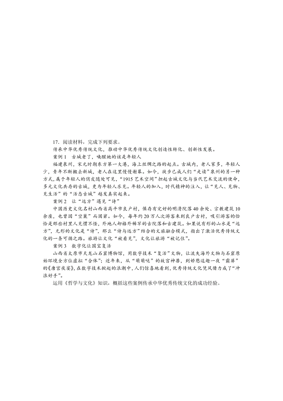 新高考政治二轮复习专题提升训练专题九 文化传承与文化创新 专题训练（含解析）_第4页