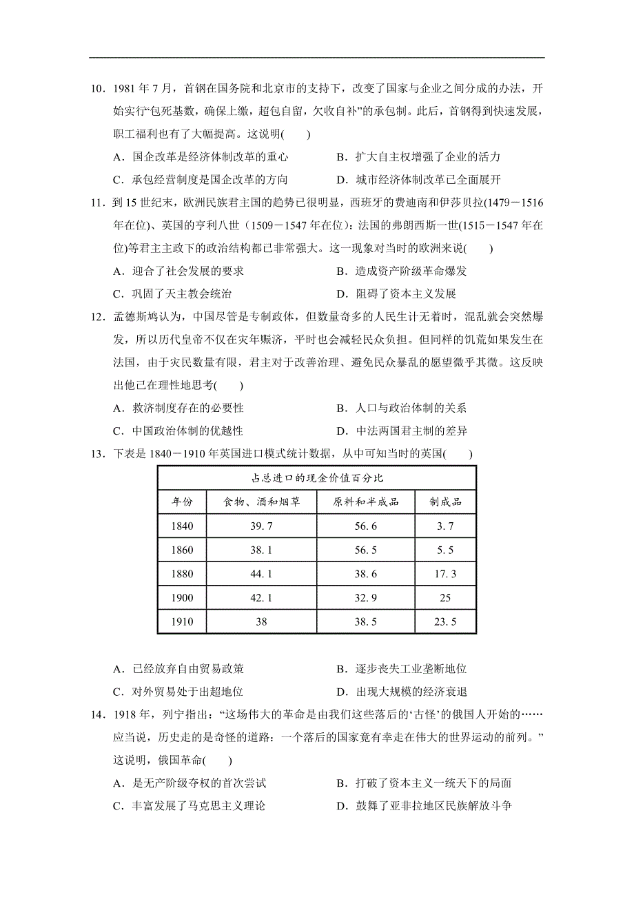 新高考历史模拟练习卷37（含答案）_第3页