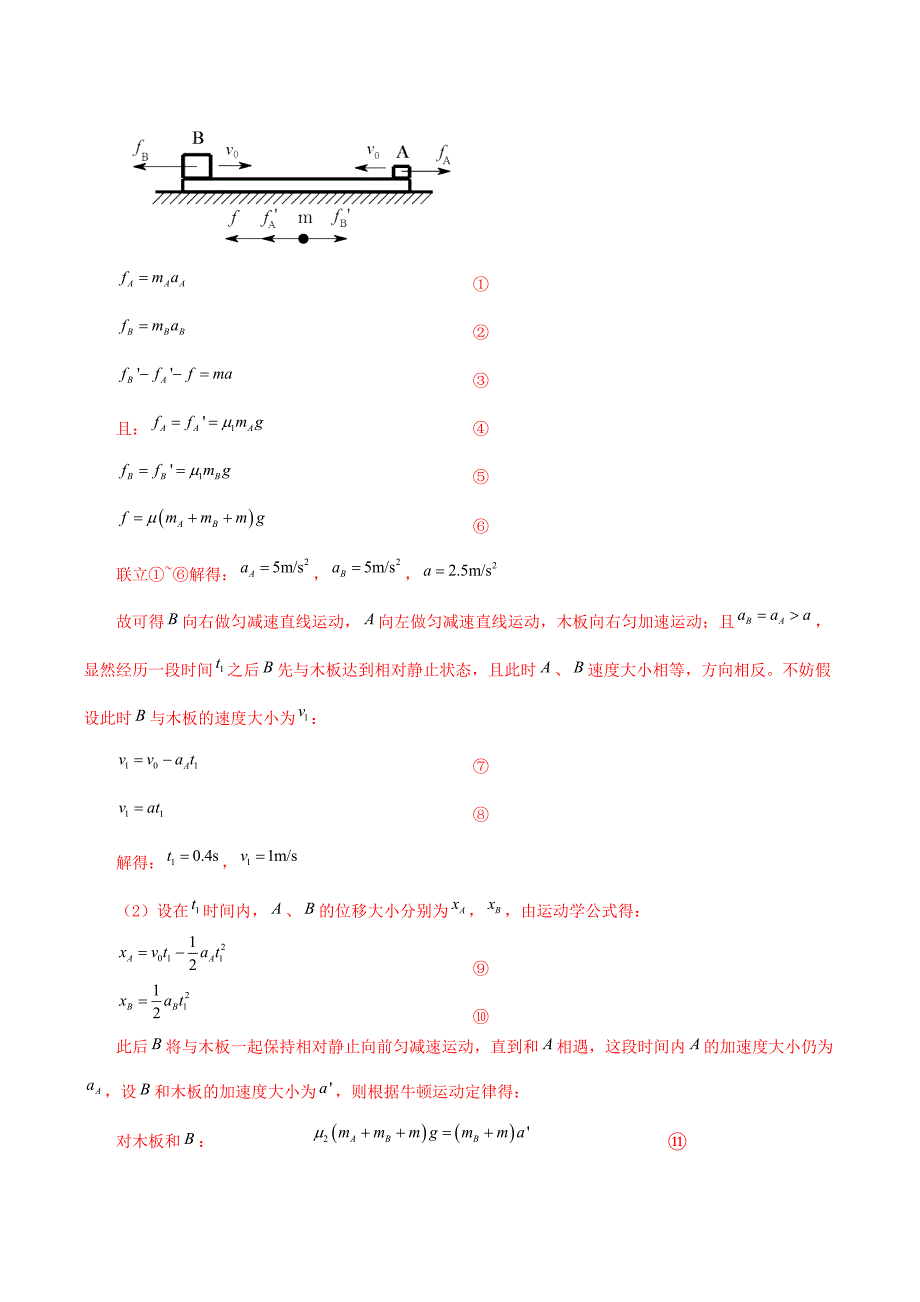 新高考物理三轮冲刺突破练习专题04动力学中的连接体问题（含解析）_第3页