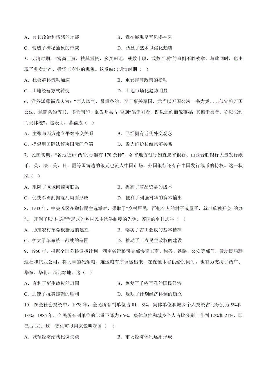 新高考历史模拟冲刺卷11（原卷版+解析版）_第2页