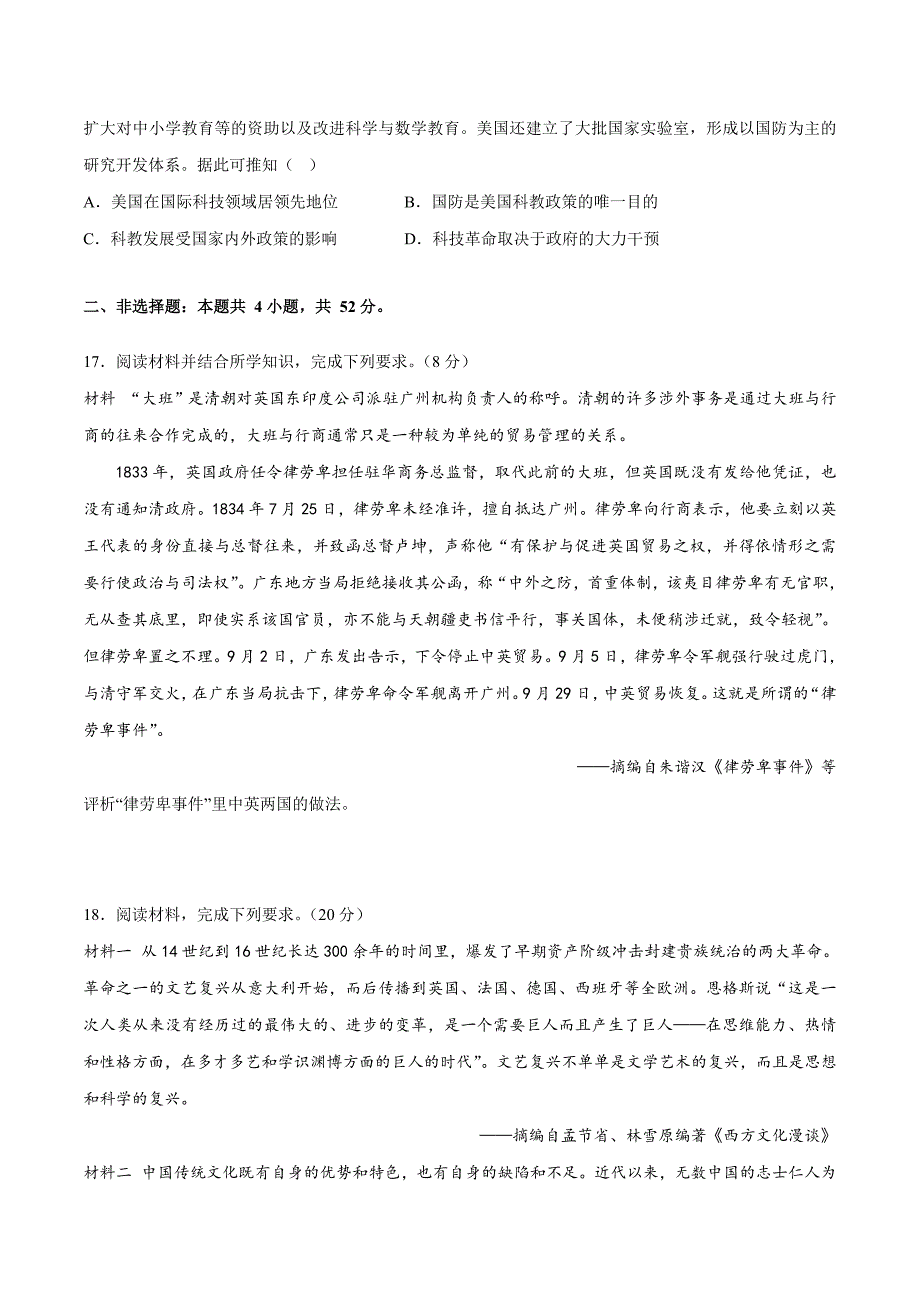 新高考历史模拟冲刺卷11（原卷版+解析版）_第4页