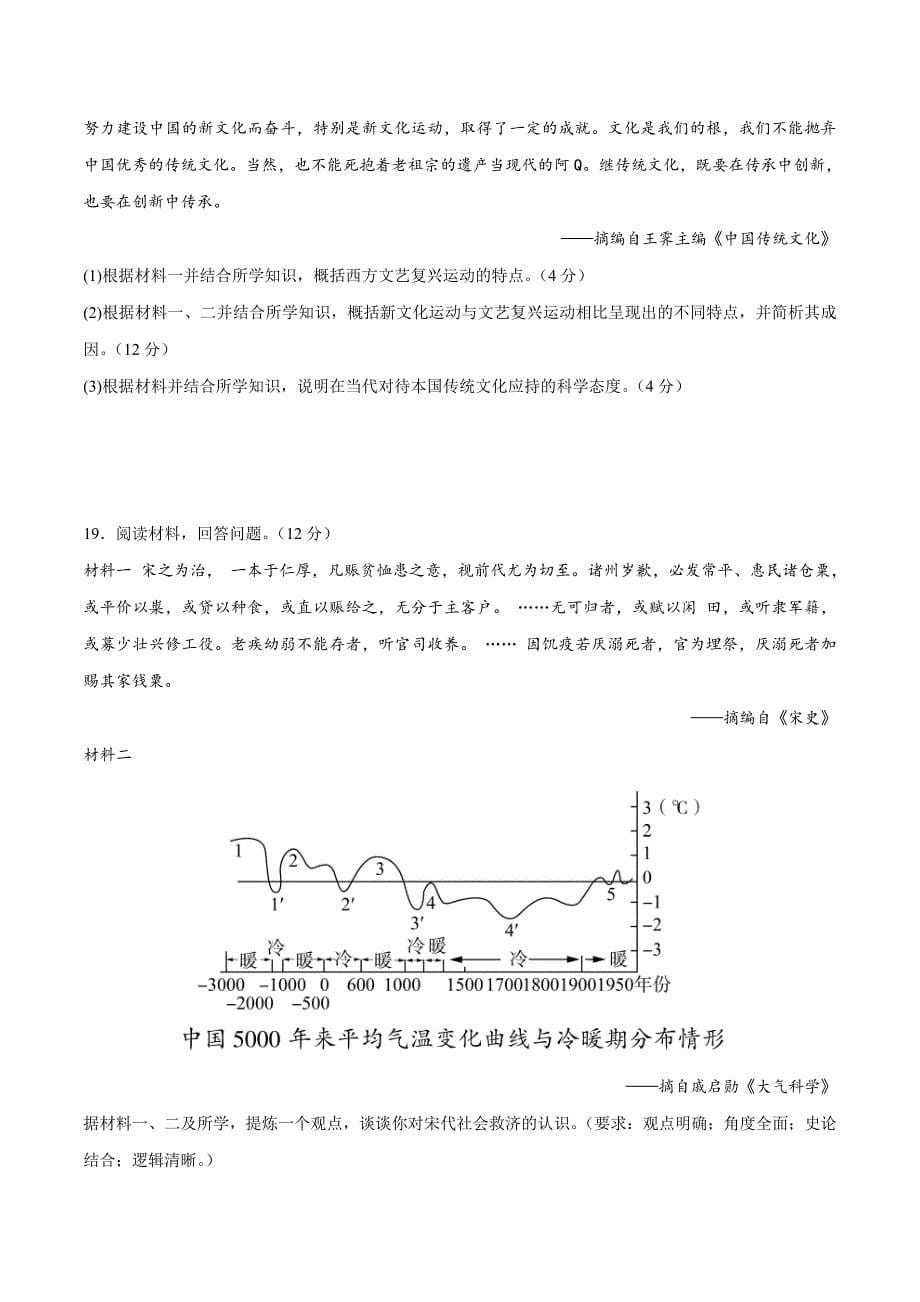 新高考历史模拟冲刺卷11（原卷版+解析版）_第5页