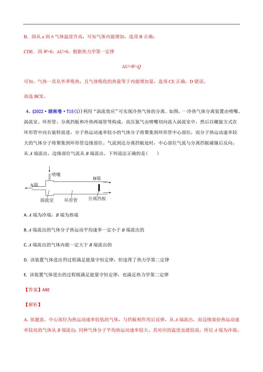 高考物理二轮复习分类训练专题14 热学（含解析）_第4页