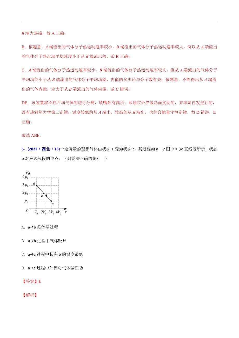 高考物理二轮复习分类训练专题14 热学（含解析）_第5页