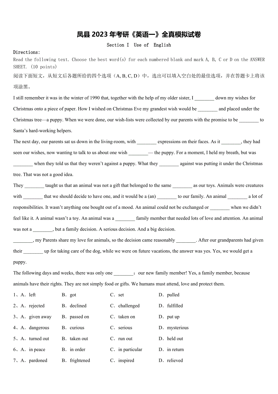 凤县2023年考研《英语一》全真模拟试卷含解析_第1页