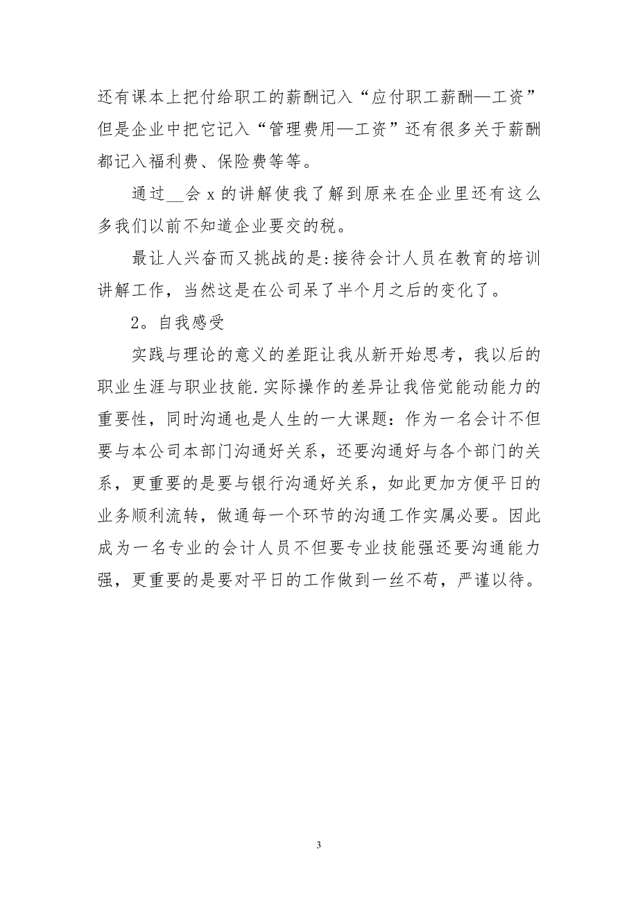 公司会计实习励志心得_第3页