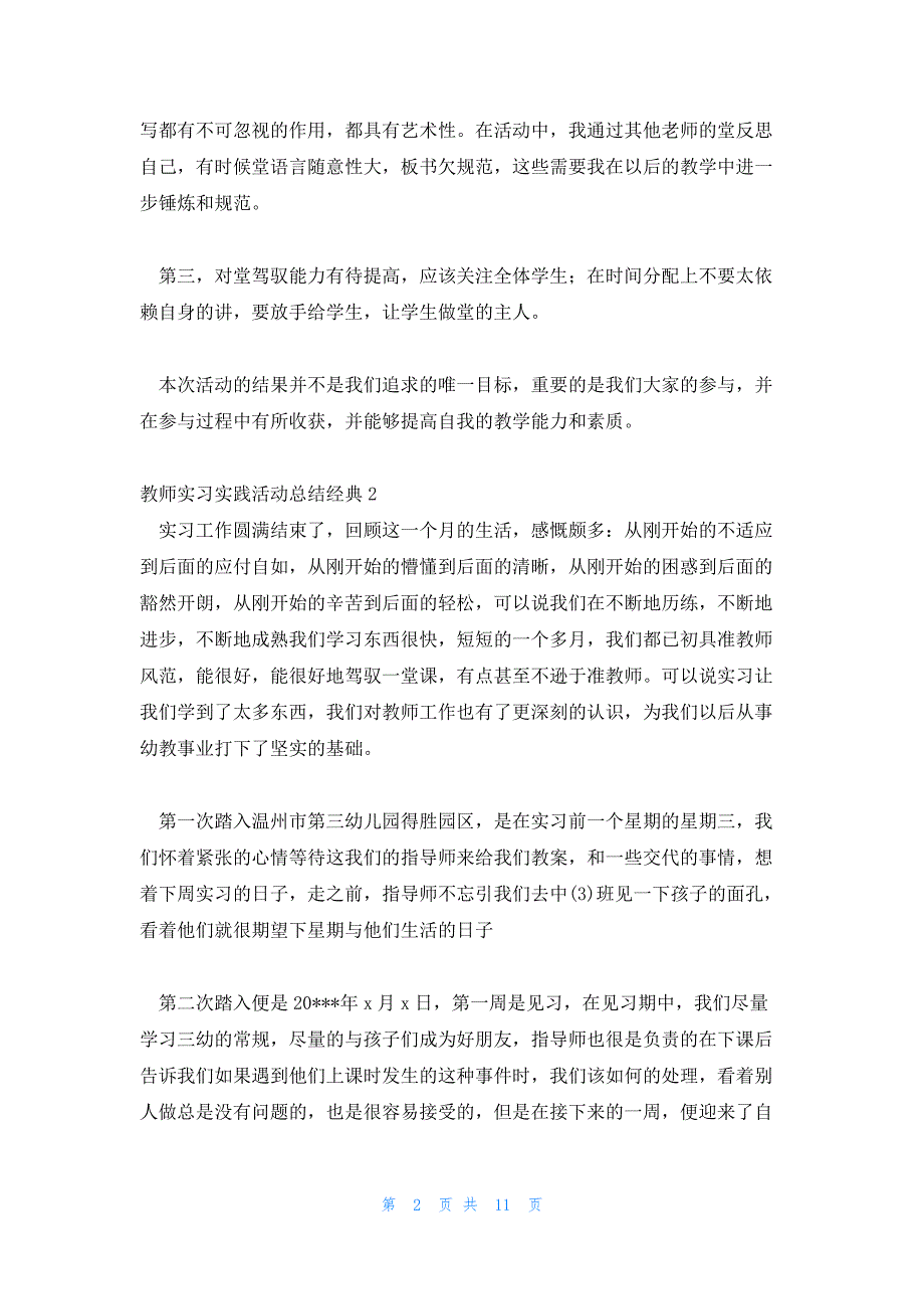 教师实习实践活动总结经典5篇_第2页