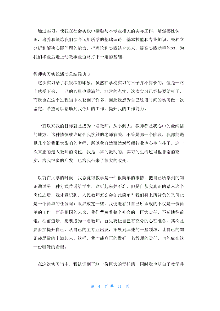 教师实习实践活动总结经典5篇_第4页