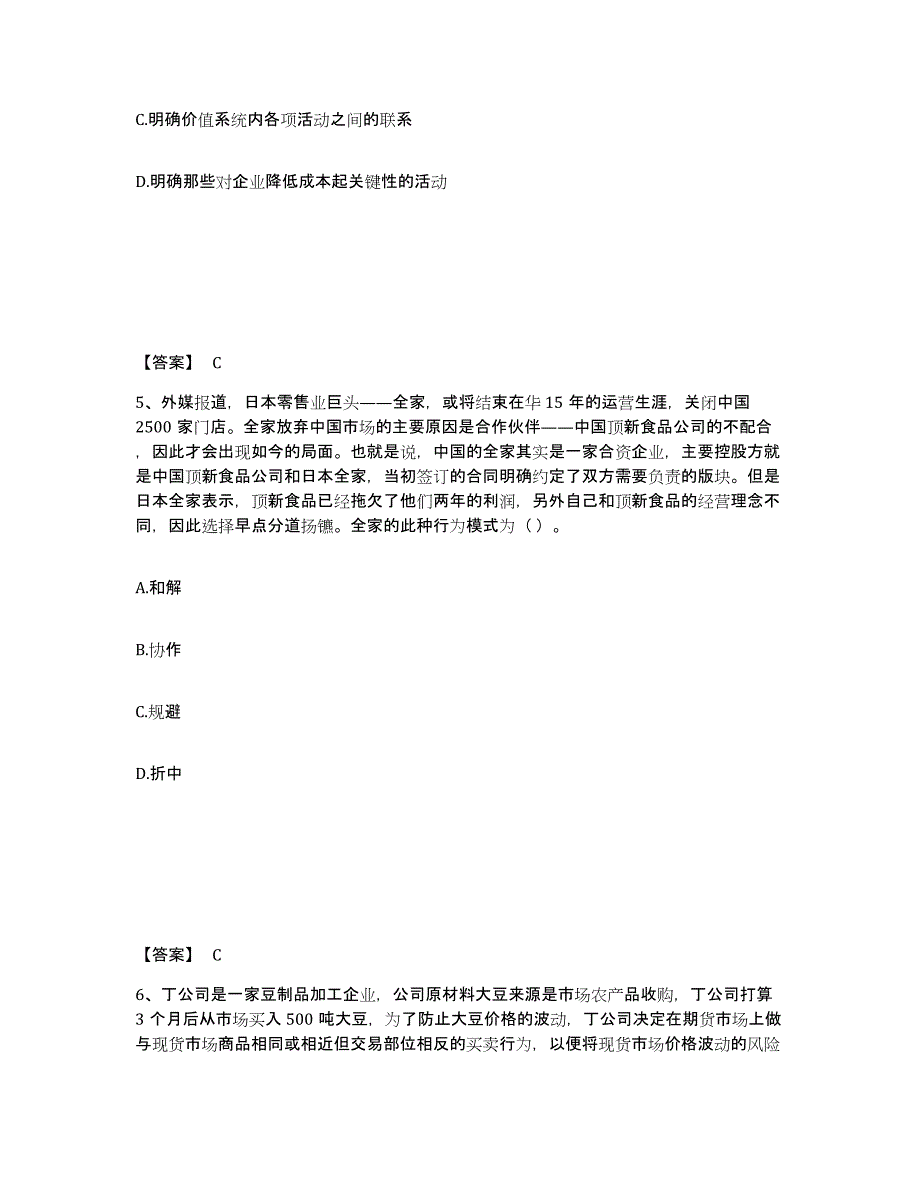 2023-2024年度青海省注册会计师之注会公司战略与风险管理考前冲刺试卷B卷含答案_第3页