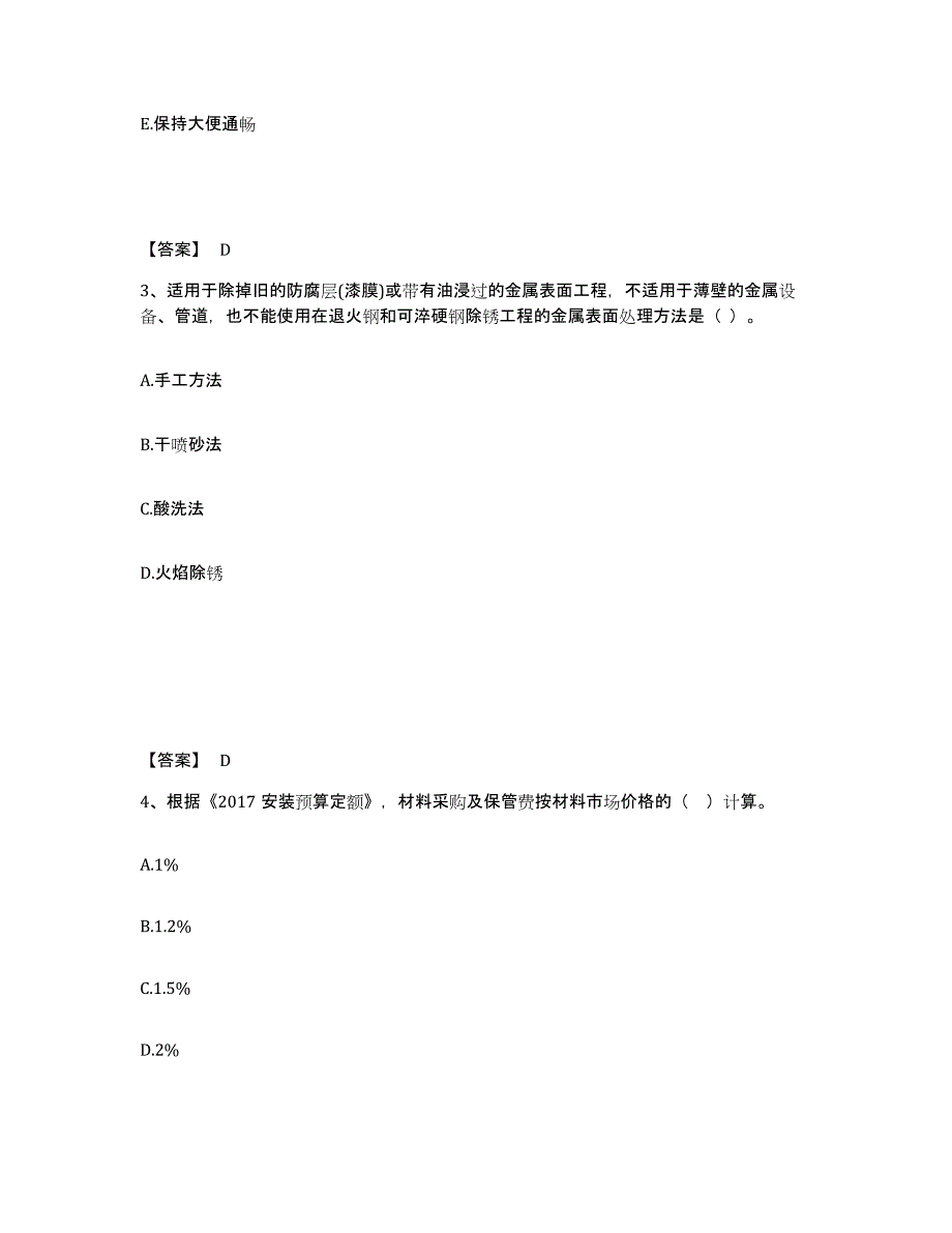 2023-2024年度青海省二级造价工程师之安装工程建设工程计量与计价实务试题及答案二_第2页