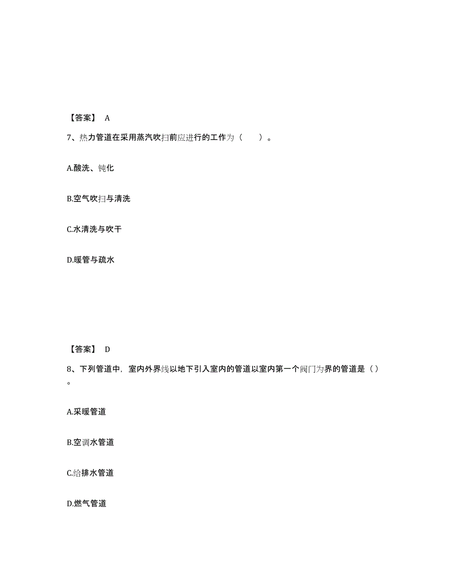 2023-2024年度青海省二级造价工程师之安装工程建设工程计量与计价实务试题及答案二_第4页