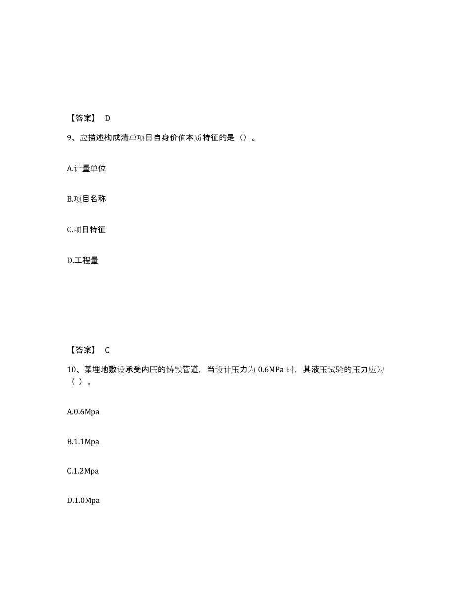 2023-2024年度青海省二级造价工程师之安装工程建设工程计量与计价实务试题及答案二_第5页