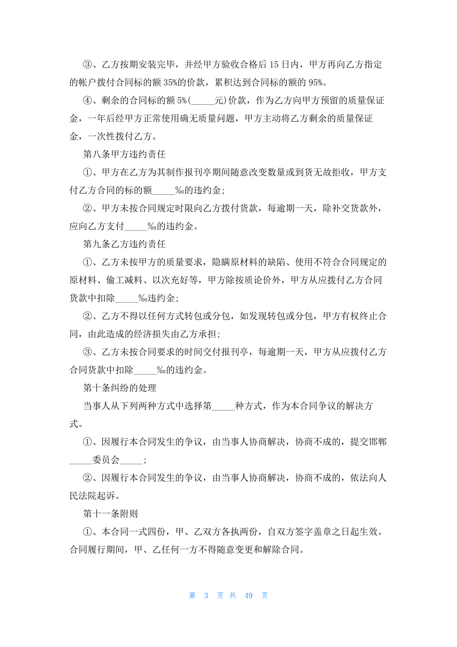 报刊亭加工承揽合同（21篇）_第3页