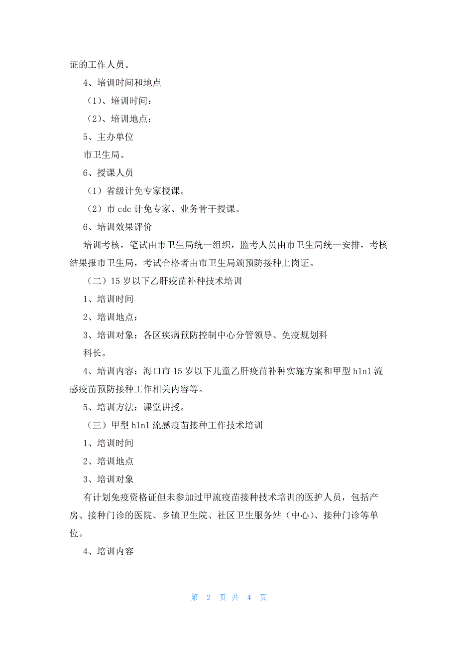 规划培训总结（3篇）_第2页