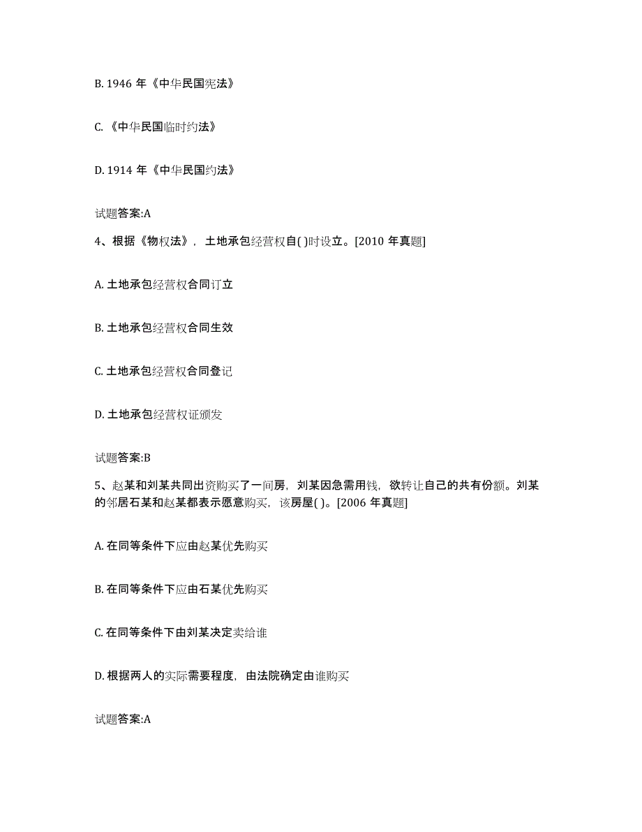 2022-2023年度上海市价格鉴证师之法学基础知识练习题(八)及答案_第2页