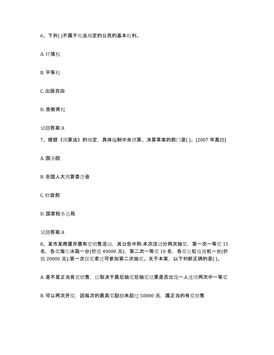 2022-2023年度上海市价格鉴证师之法学基础知识练习题(八)及答案_第3页