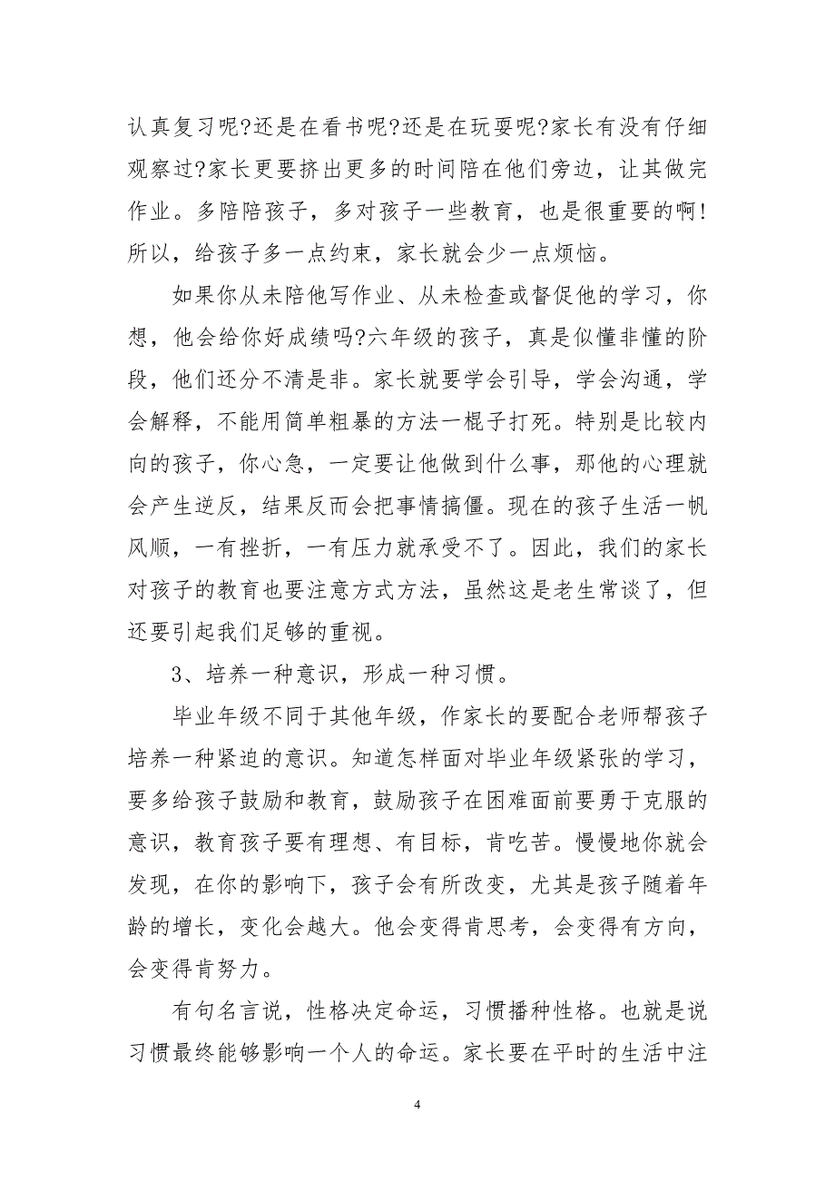 班主任在家长会上的经典讲话稿_第4页