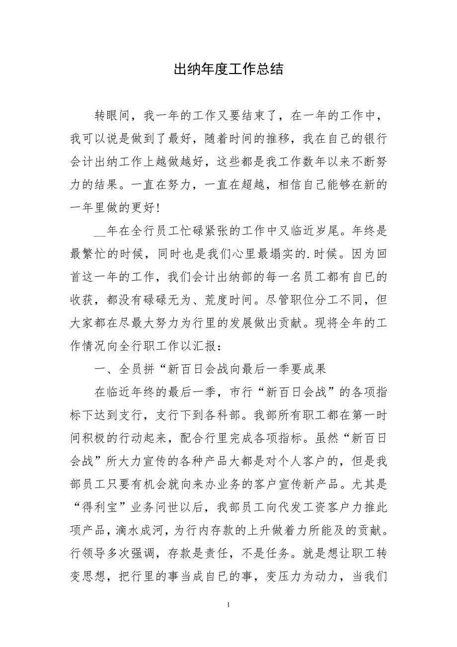 2023年出纳年度简炼工作总结_第1页