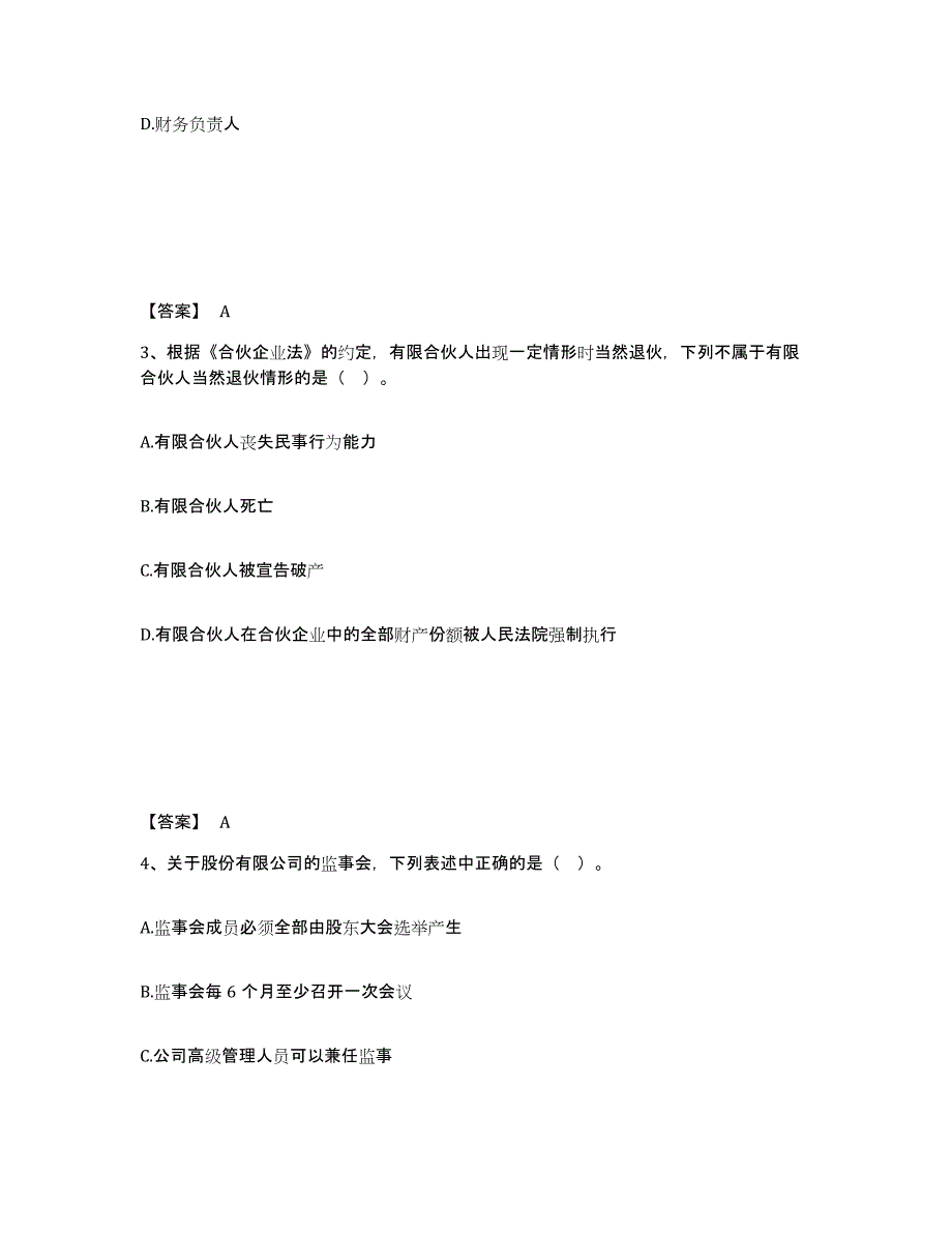 2023-2024年度青海省中级会计职称之中级会计经济法真题练习试卷B卷附答案_第2页