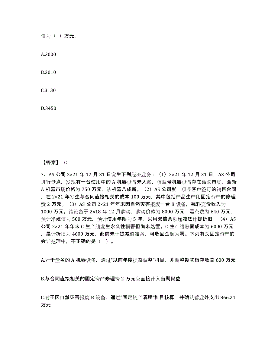 2023-2024年度青海省注册会计师之注册会计师会计试题及答案十_第4页