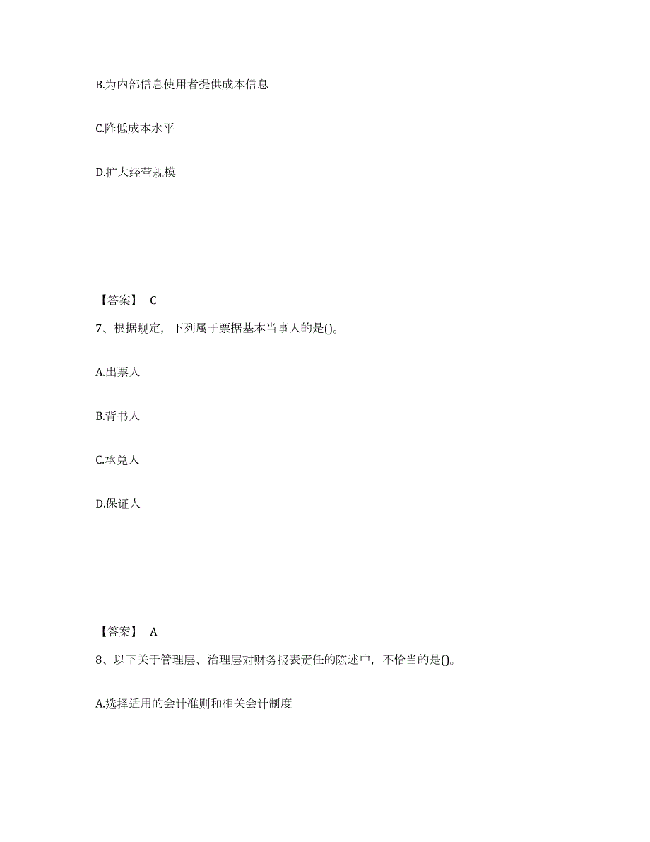 2023-2024年度陕西省国家电网招聘之财务会计类综合练习试卷B卷附答案_第4页