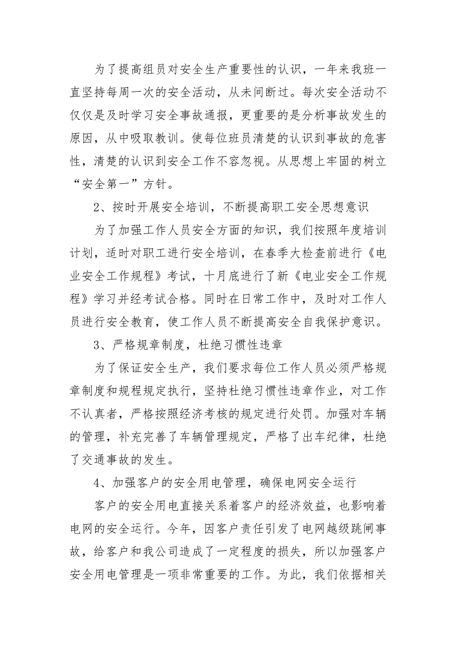 2023年墓地销售精致工作总结_第2页